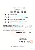 登録証明書（ISO9001）