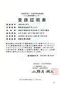 登録証明書（ISO9001）